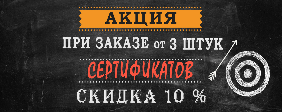 Скидка на подарочные сертификаты в декабре