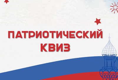 Квиз на корпоратив 23 февраля в СПб