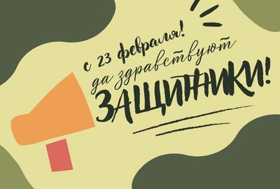 Тематический корпоратив на 23 февраля