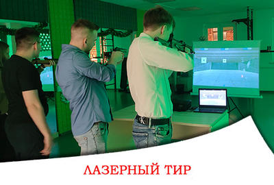 Аренда лазерного тира в СПб 